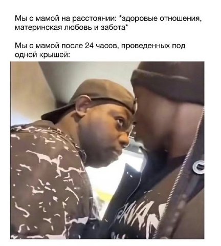 Мы с мамой на расстоянии: *здоровые отношения, материнская любовь и забота* Мы с мамой после 24 часов, проведенных под одной крышей:
