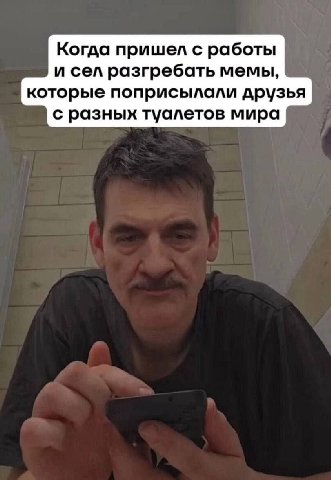 Когда пришел с работы и сел разгребать мемы, которые поприсылали друзья с разных туалетов мира