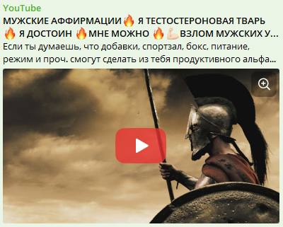 МУЖСКИЕ АФФИРМАЦИИ Я ТЕСТОСТЕРОНОВАЯ ТВАРЬ МНЕМОЖНО ВЗЛОМ МУЖСКИХ У... ЕСЛИ ТЫ думаешь, что добавки, спортзал, бокс, питание, режим и проч. смогут сделать тебя продуктивного альфа...