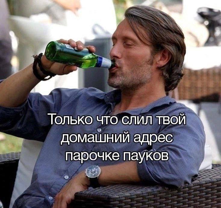 ТОЛЬКО ЧТО СЛИЛ ТВОЙ домашний адрес парочке пауков