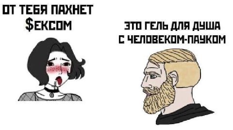 ОТ ТЕБЯ ПАХНЕТ ЕКСОМ ЭТО ГЕЛЬ ДЛЯ ДУША С ЧЕЛОВЕКОМ-ПАУКОМ SSS 9)
