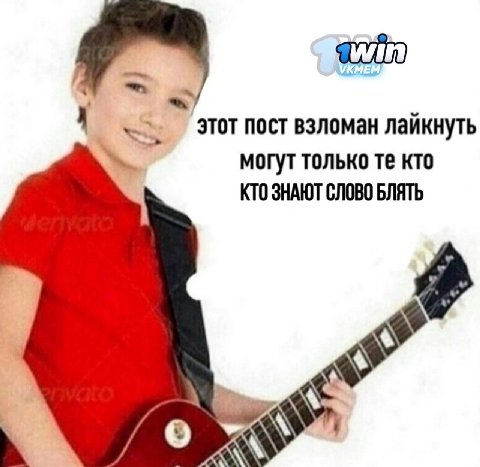 этот пост взломан лайкнуть могут только кто КТО ЗНАЮТ СЛОВО БЛЯТЬ