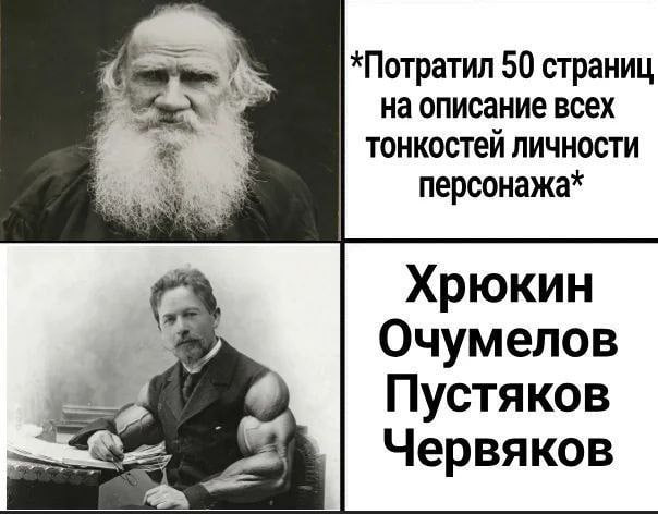 *Потратил 50 страниц на описание всех тонкостей личности персонажа* Хрюкин Очумелов Пустяков 1 Червяков