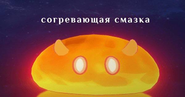 согревающая смазка