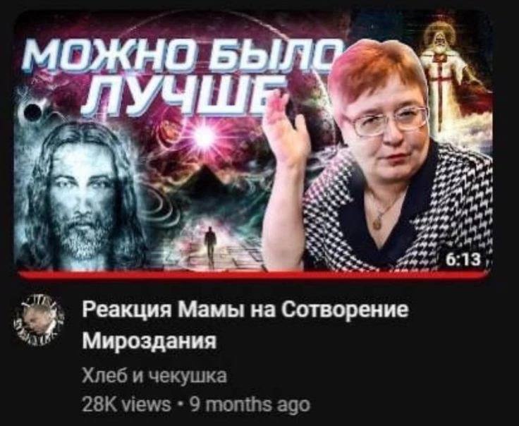 aes 6:13, ЛТА Реакция Мамы на Сотворение Мироздания Хлеб и чекушка views 9 months ago