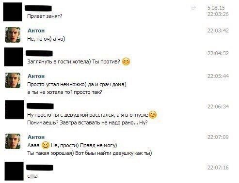 Привет занят? Антон Не, не а Заглянуть в гости хотела) Ты против? Антон Просто устал немножко) да и срач дома) а ты че хотела то? просто так? Ну просто ты с девушкой расстался, а я в отпуске Понимаешь