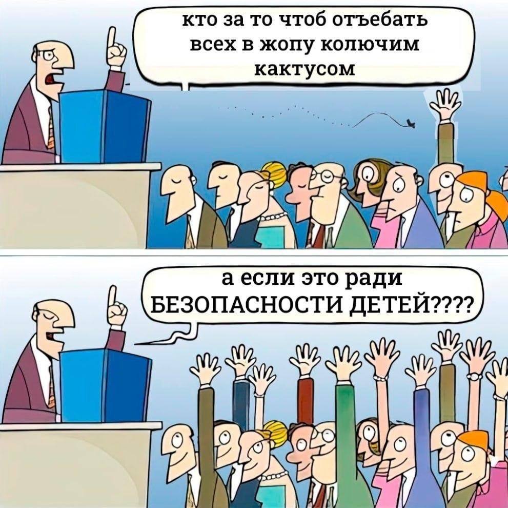 кто за то чтоб отъебать всех в жопу колючим кактусом 2