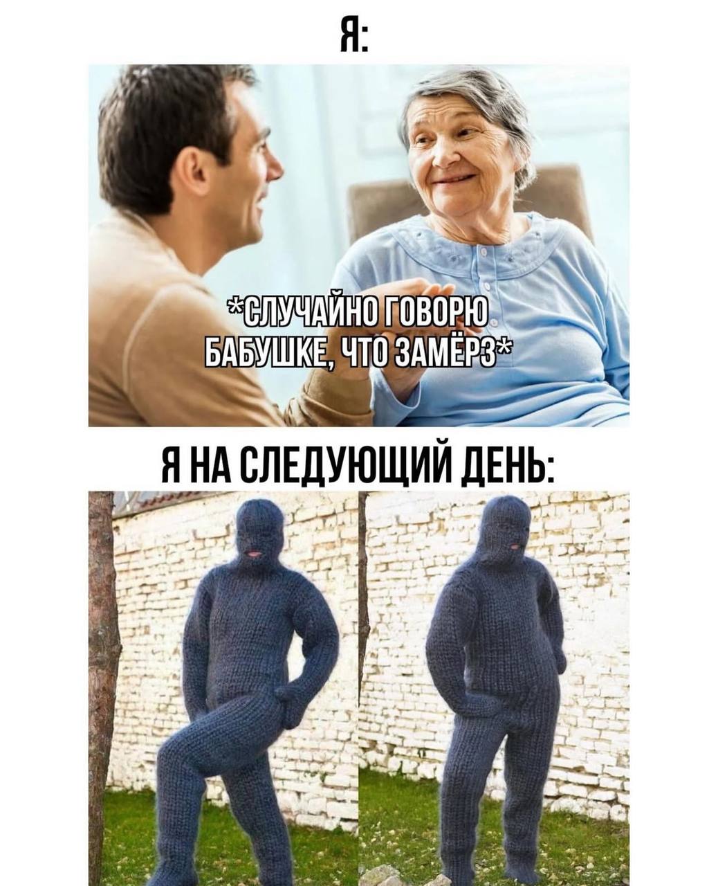 Я: aes БАБУШКЕ, ЯНА СЛЕДУЮЩИЙ ДЕНЬ: