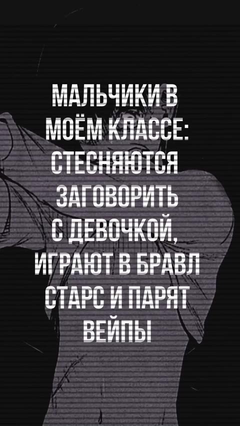 МАЛЬЧИКИВ МОЁМ КЛАССЕ: СТЕСНАНИСЯ С ДЕВОЧКОЙ, ИГРАЮТ В БРАВЛ СТАРС И ПАРЯТ МАЛЬЧИКИ В МОЕМ КЛАССЕ: СТЕСНЯЮТСЯ ЗАГОВОРИТЬ