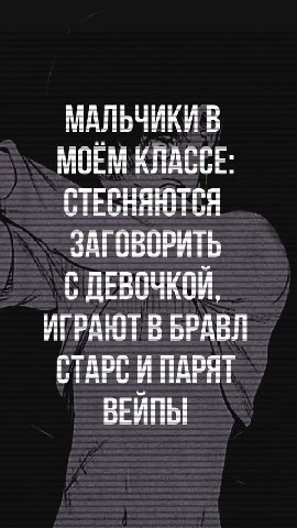 МАЛЬЧИКИВ МОЁМ КЛАССЕ: СТЕСНАНИСЯ С ДЕВОЧКОЙ, ИГРАЮТ В БРАВЛ СТАРС И ПАРЯТ МАЛЬЧИКИ В МОЕМ КЛАССЕ: СТЕСНЯЮТСЯ ЗАГОВОРИТЬ