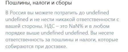 Пошлины, налоги и сборы В Россия вы можете потратить до undefined undefined и не нести никакой ответственности с вашей стороны. НДС sto NaN% и в любом порядке выше undefined undefined. Вы несете ответ