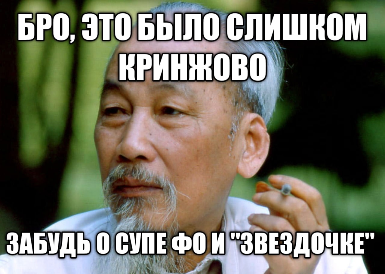 БРО, ЭТО БЫЛО СЛИШКОМ КРИНЖОВО) ЗАБУДЬ 0 СУПЕ