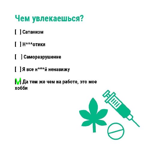 Чем увлекаешься? Сатанизм Н**отики Саморазрушение Я все ненавижу Да тем же чем на работе, это мое хобби
