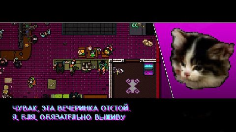 ЧУВАК, ЭТА ВЕЧЕРИНКА ОТСТОЙ. Я, БЛЯ, ОБЯЗАТЕЛЬНО ВЫЖИВУ