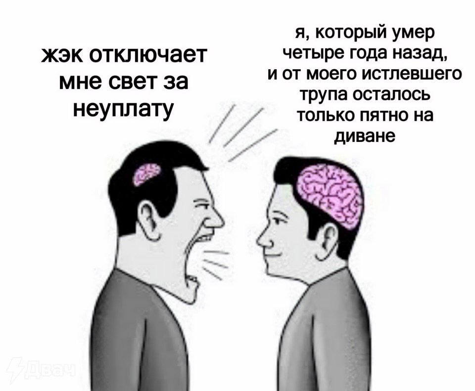 я, который умер KOK отключает четыре года назад, и от моего истлевшего мне свет за трупа осталось неуплату только пятно на диване