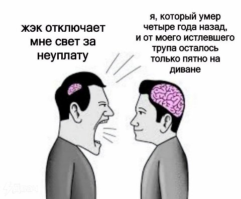 я, который умер KOK отключает четыре года назад, и от моего истлевшего мне свет за трупа осталось неуплату только пятно на диване