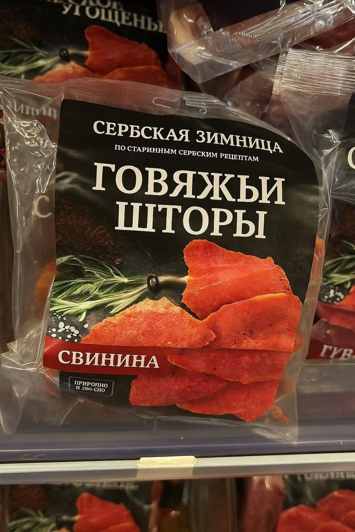 as СЕРБСКАЯ по СТАРИННЫМ СЕРБСКИМ РЕЦЕПТАМ ГОВЯЖЬИ ТОРЫ СВИНИНА ПРИРОЯНО