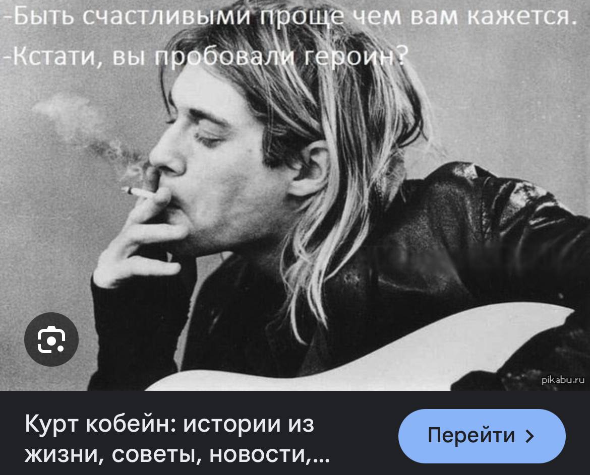 -Быть счастливыми проще чем вам кажется. -Кстати, вы пробовали Курт кобейн: истории из жизни, советы,