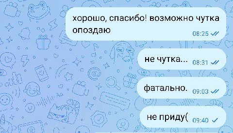 хорошо, спасибо! возможно чутка а к 08:25 не чутка... Фатально. 99.93 и 3) о не приду( a