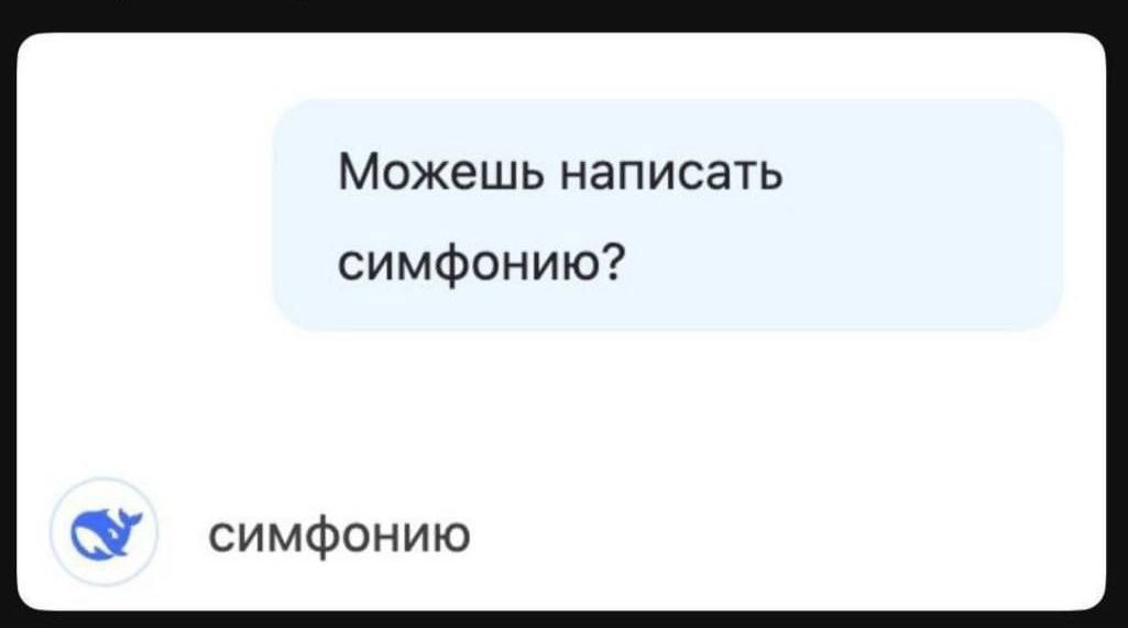 Можешь написать симфонию? симфонию