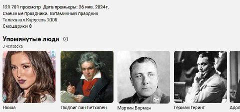 121 701 просмотр Дата премьеры: 26 янв. Смешные праздники. Витаминный праздник Телеканал Карусель 2008 Смешарики Упомянутые люди 3 человека в an 4 к. 4, a 6; Нюша Людвиг ван Бетховен Мартин Борман Гер