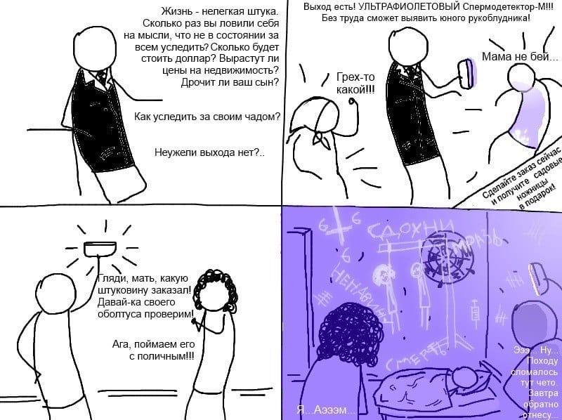 Выход есть! УЛЬТРАФИОЛЕТОВЫЙ Спермодетектор-М!! Жизнь нелегкая штука. Сколько раз вы ловили себя Без труда сможет выявить юного рукоблудника! на мысли, что не в состоянии за всем уследить? Сколько буд