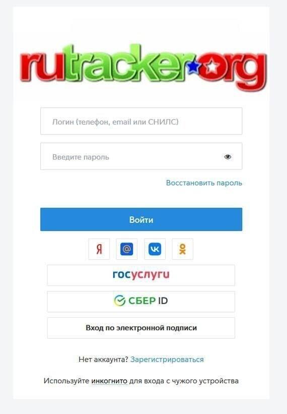 Логин (телефон, email или СНИЛС) Введите пароль Восстановить пароль я rocycnyru (2, СБЕР Вход по электронной подписи Нет аккаунта? Зарегистрироваться Используйте инкогнито для входа с чужого устройств