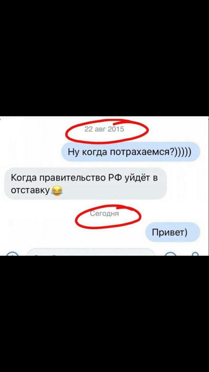 Ну когда потрахаемся?))))) Когда правительство уйдёт в отставку Привет)
