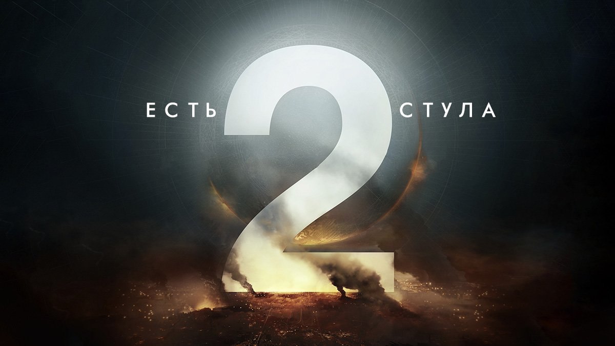 ЕСТЬ СТУЛА