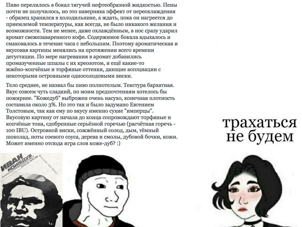 Пиво перелилось в бокал тягучей нефтеобразной жидкостью. Пены почти не получилось, но это наверняка эффект от переохлаждения образец хранился в холодильнике, а ждать, пока он нагреется до приемлемой т