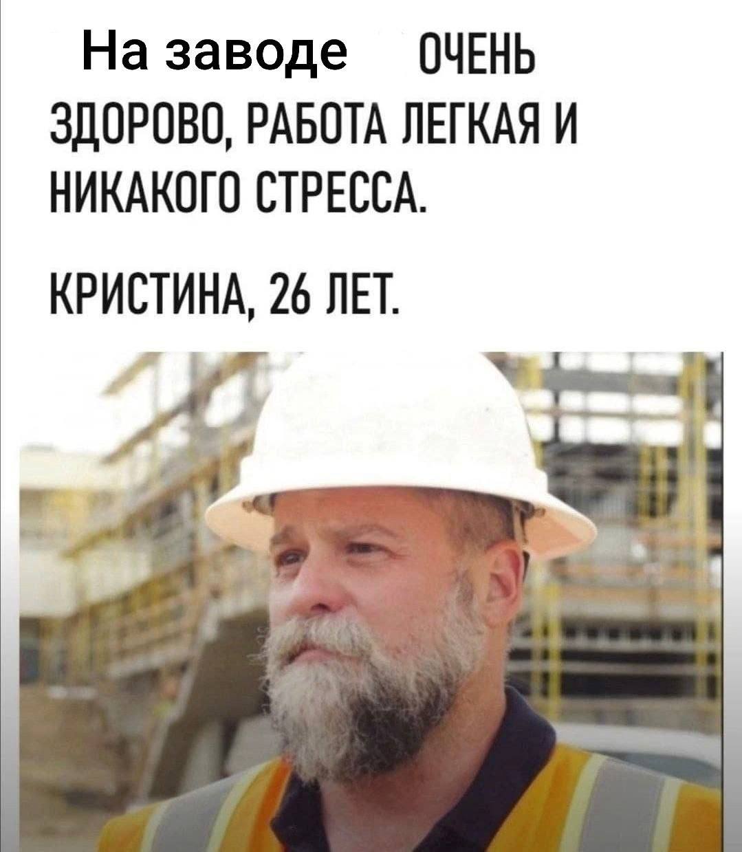 На заводе ОЧЕНЬ ЗДОРОВО, РАБОТА ЛЕГКАЯ И НИКАКОГО СТРЕССА. КРИСТИНА, 26 ЛЕТ. 7