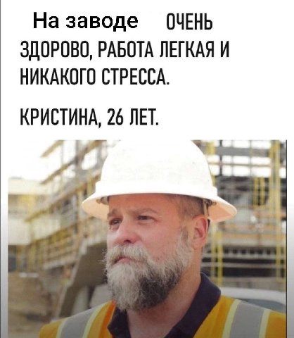 На заводе ОЧЕНЬ ЗДОРОВО, РАБОТА ЛЕГКАЯ И НИКАКОГО СТРЕССА. КРИСТИНА, 26 ЛЕТ. 7