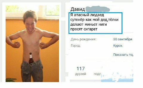 Давид Я апасный людаед сутенёр как мой делают миньет ниги просят сигарет День рождения: 30 сентября Город: Курск Показать по, друзей подг.