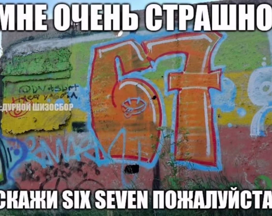 СТРА ‚ДУРНОЙ ШИЗОСБОР SIX SEWEN ПОЖАЛУЙСТА