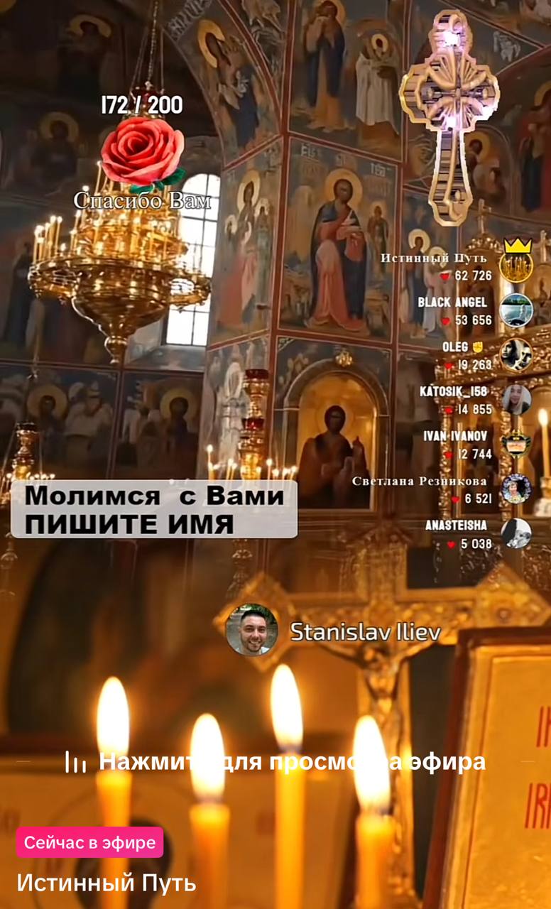 [72.1.200 асибо peu Истинный Путь 62 726 BLACK ANGEL 53 656 OLEG 168... 14 855. tee |2 744 Свеглана Резникова Monumca Bamu 6 521 ANASTEISHA ПИШИТЕ AMA 5 038 Stanislav Ше\и жми Сейчас в эфире Истинный 