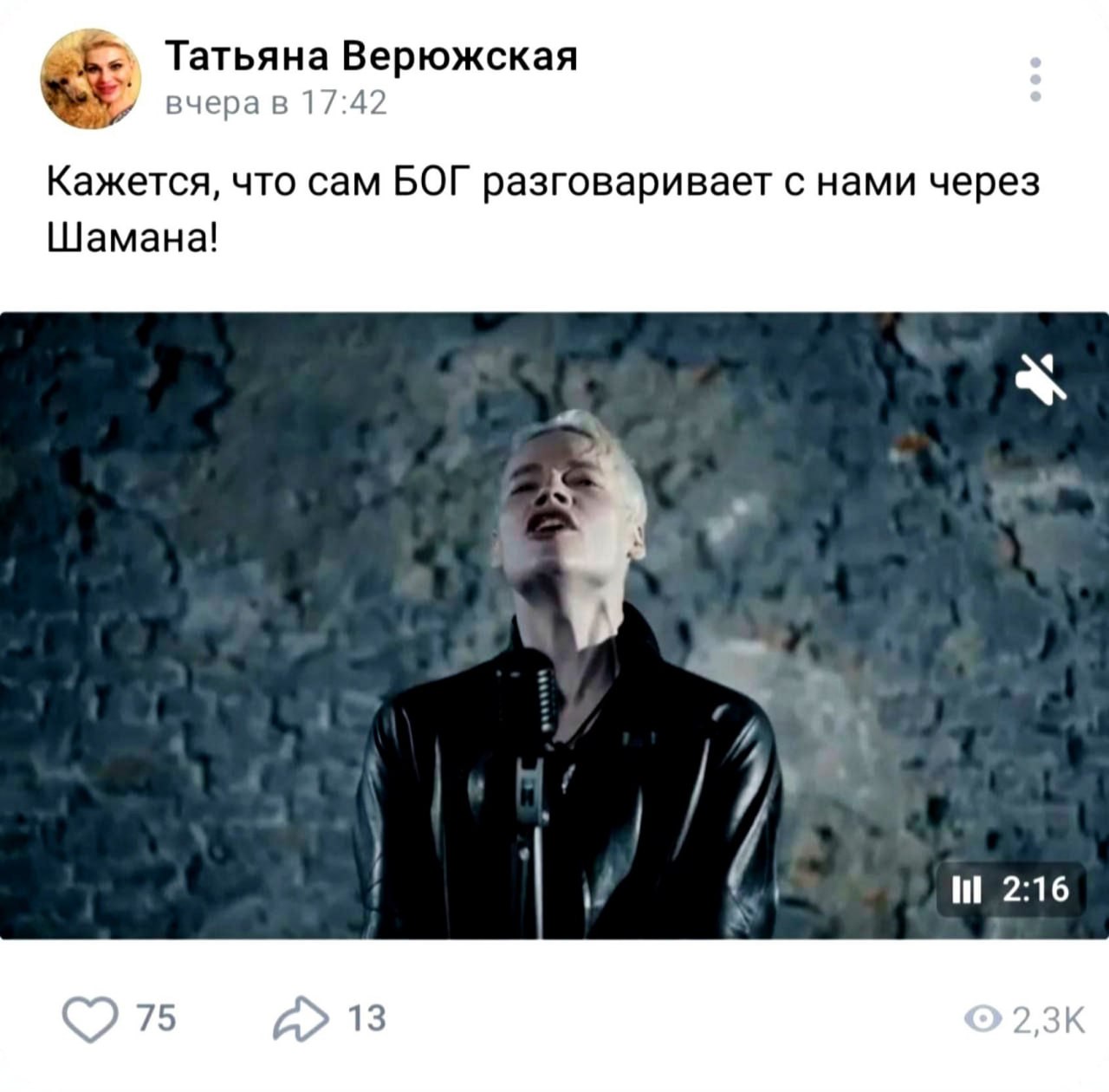 Татьяна Верюжская вчера в 17:42 Кажется, что сам БОГ разговаривает с нами через Шамана! 4 2:16 13