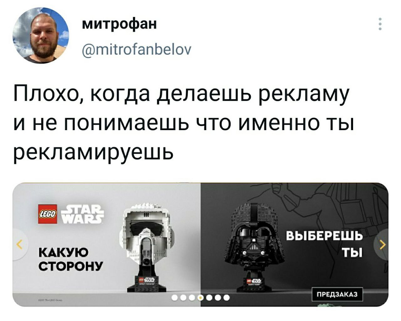 митрофан @mitrofanbelov Плохо, когда делаешь рекламу и не понимаешь что именно ты рекламируешь ВЫБЕРЕШЬ КАКУЮ ТЫ СТОРОНУ eee