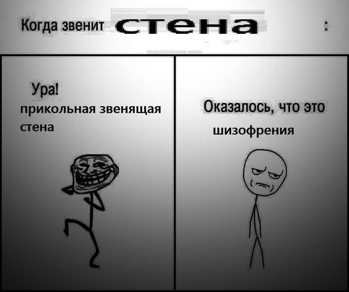 Когда звенит Оказалось, что это. икольная звенящая ена шизофрения