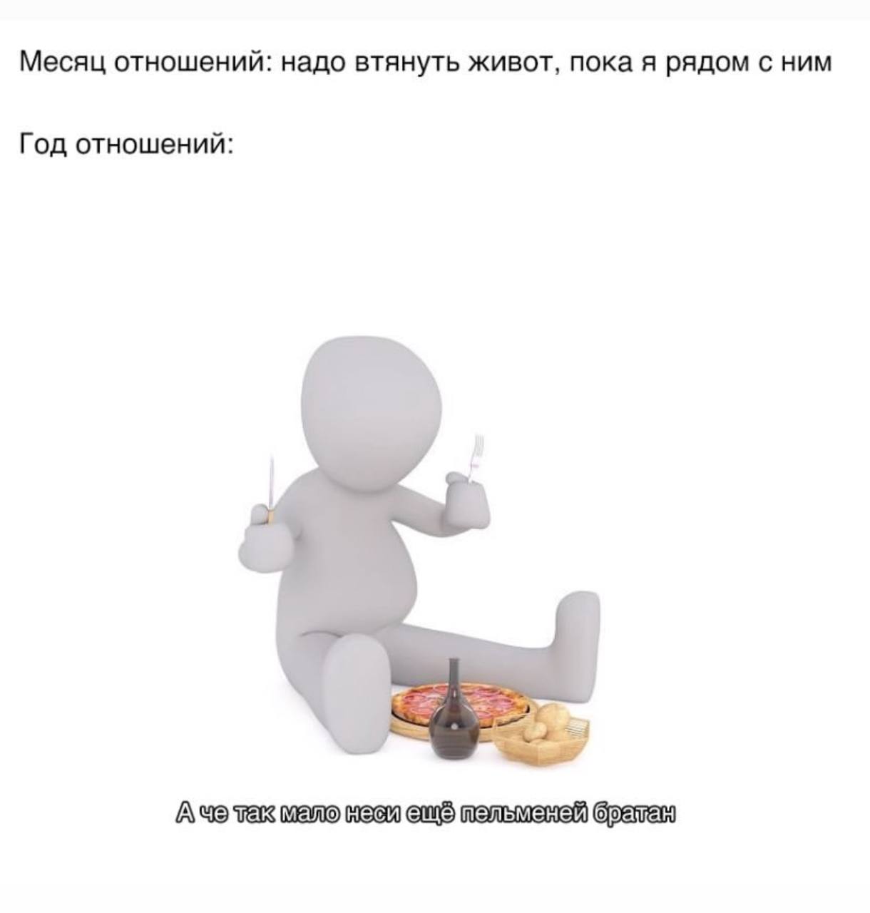 Месяц отношений: надо втянуть живот, пока я рядом с ним Год отношений: TER MANO