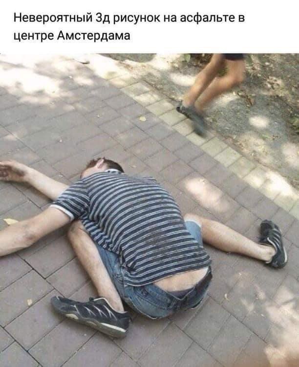 Невероятный рисунок на асфальте в центре Амстердама