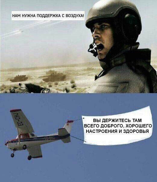 НАМ НУЖНА ПОДДЕРЖКА С ВОЗДУХА! #5 ВЫ ДЕРЖИТЕСЬ ТАМ ВСЕГО ДОБРОГО, ХОРОШЕГО НАСТРОЕНИЯ И ЗДОРОВЬЯ