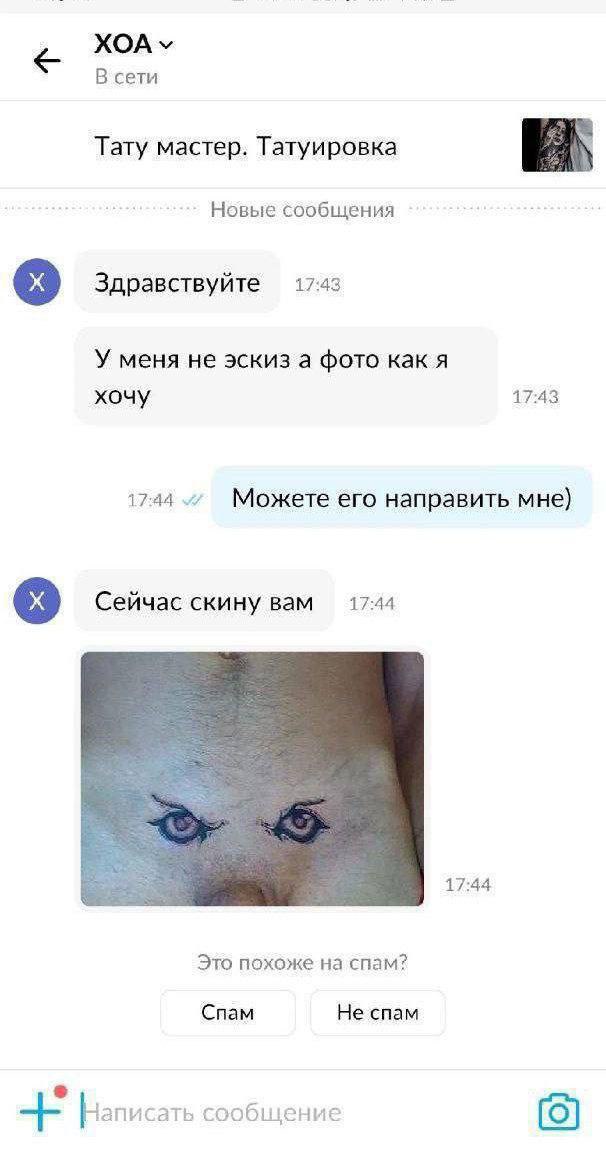 ХОА В сети Тату мастер. Татуировка Новые сообщения Здравствуйте 17:43 У меня HE эскиз а фото как A хочу 17:43 1744 Можете его направить мне) Сейчас скину вам 17-44 17:44 Это похоже на спам? Спам Не сп