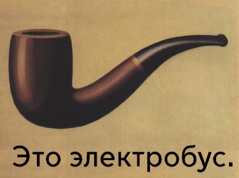 Это электробус.