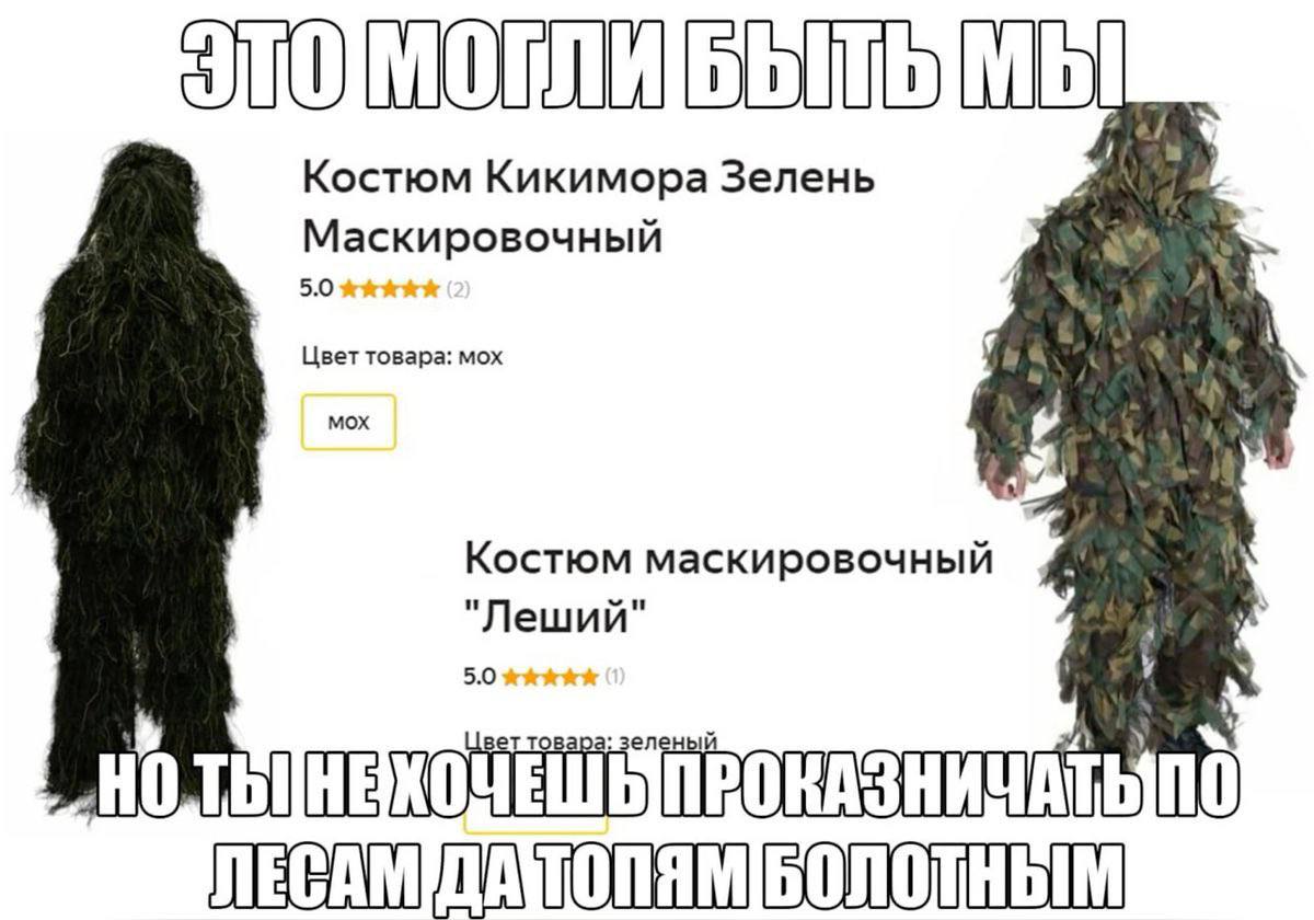 Костюм Кикимора Зелень Маскировочный 5.0 Цвет товара: мох мох Костюм маски ровочныи Леший
