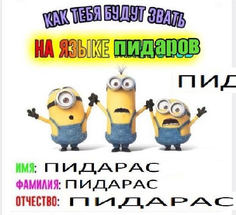 НА ФАМИЛИЯ: ПИДАРАС ОТЧЕСТВО: