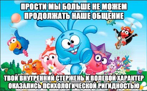 ПРОСТИ МЫ БОЛЬШЕ НЕ МОЖЕМ ПРОДОЛЖАТЬ НАШЕ ОБЩЕНИЕ “6 a С твой OKA ЗАЛИСЬ ПСИХОЛОГИЧЕСКОЙ PHT