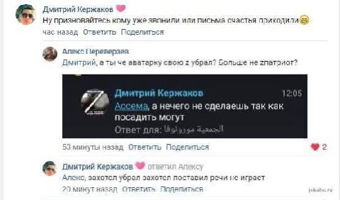 Дмитрий Кержаков Ну призновайтесь кому уже звонили или письма счастья час назад Ответить Поделиться Алекс Переверзев Дмитрий, аты че аватарку свою убрал? Больше не гпатриот? Дмитрии Кержако! а нечего 