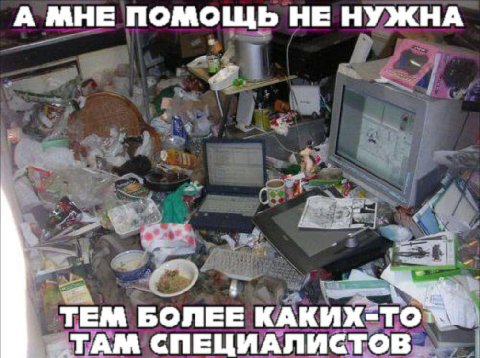 А МНЕ ПОМОЩЬ НЕ НУЖНА ТЕМ БОЛЕЕ ТАМ СПЕЦИАЛИСТОВ