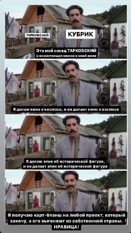 ТАРКОВСКИЙ Это мой сосед ТАРКОВСКИЙ ион настоящая заноза в моей жопе a i= a] A делаю кино о космосе, и делает кино о космосе 4] у и Я делаю эпик об исторической фигуре, и он делает эпик об историческо