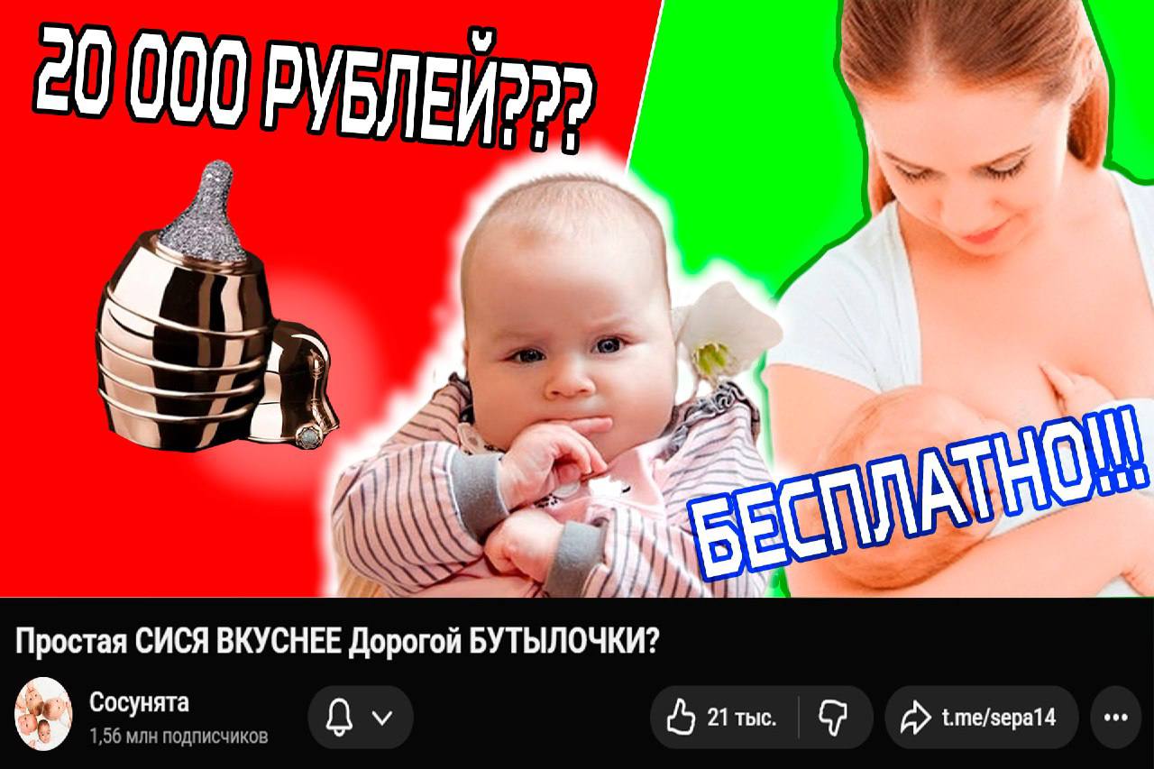 000 РУБЛЕЙ??? a Простая СИСЯ ВКУСНЕЕ Дорогой БУТЫЛОЧКИ? Сосунята 1,56 млн подписчиков 21 тыс 7 t.me/sepal4